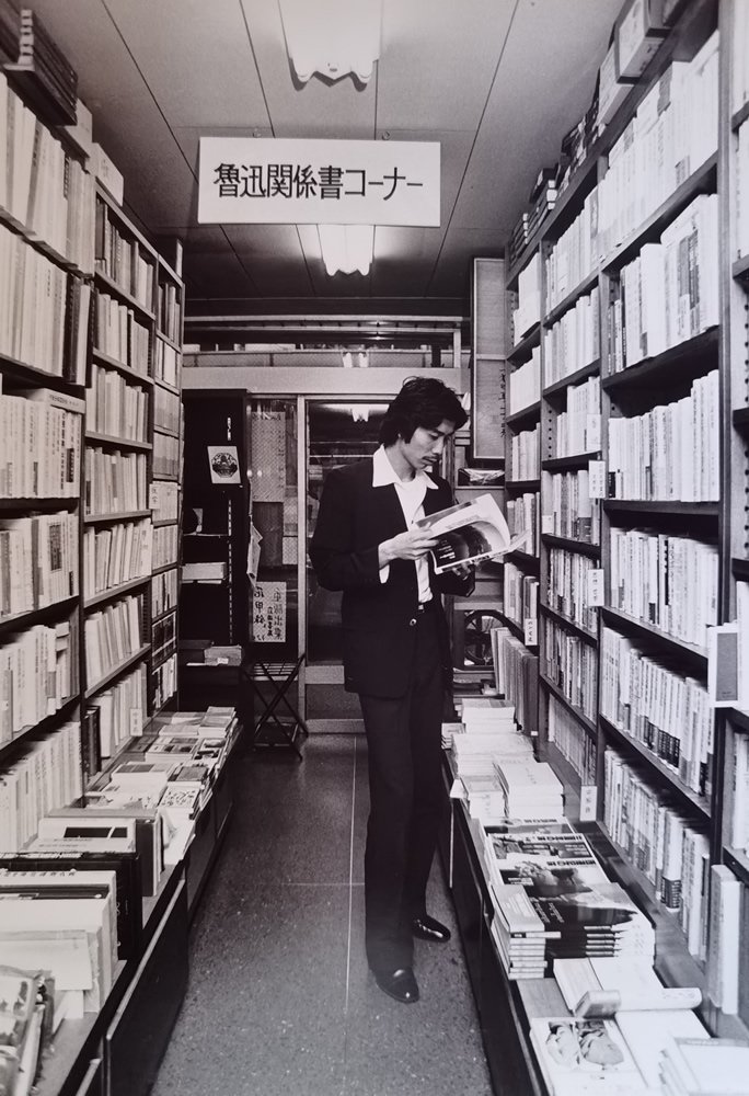 1982年，周令飞在东京内山书店。