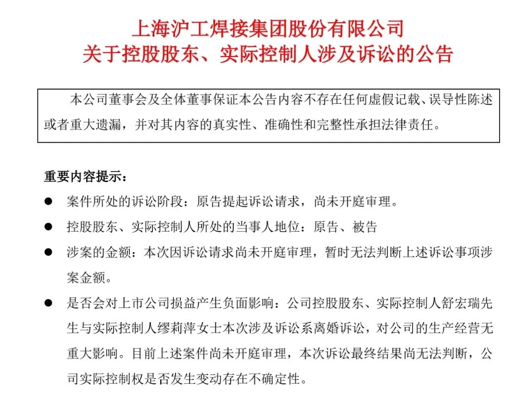 两天涨停后，72岁实控人起诉离婚！股民：这就急着套现？|上海沪工_新浪财经_新浪网