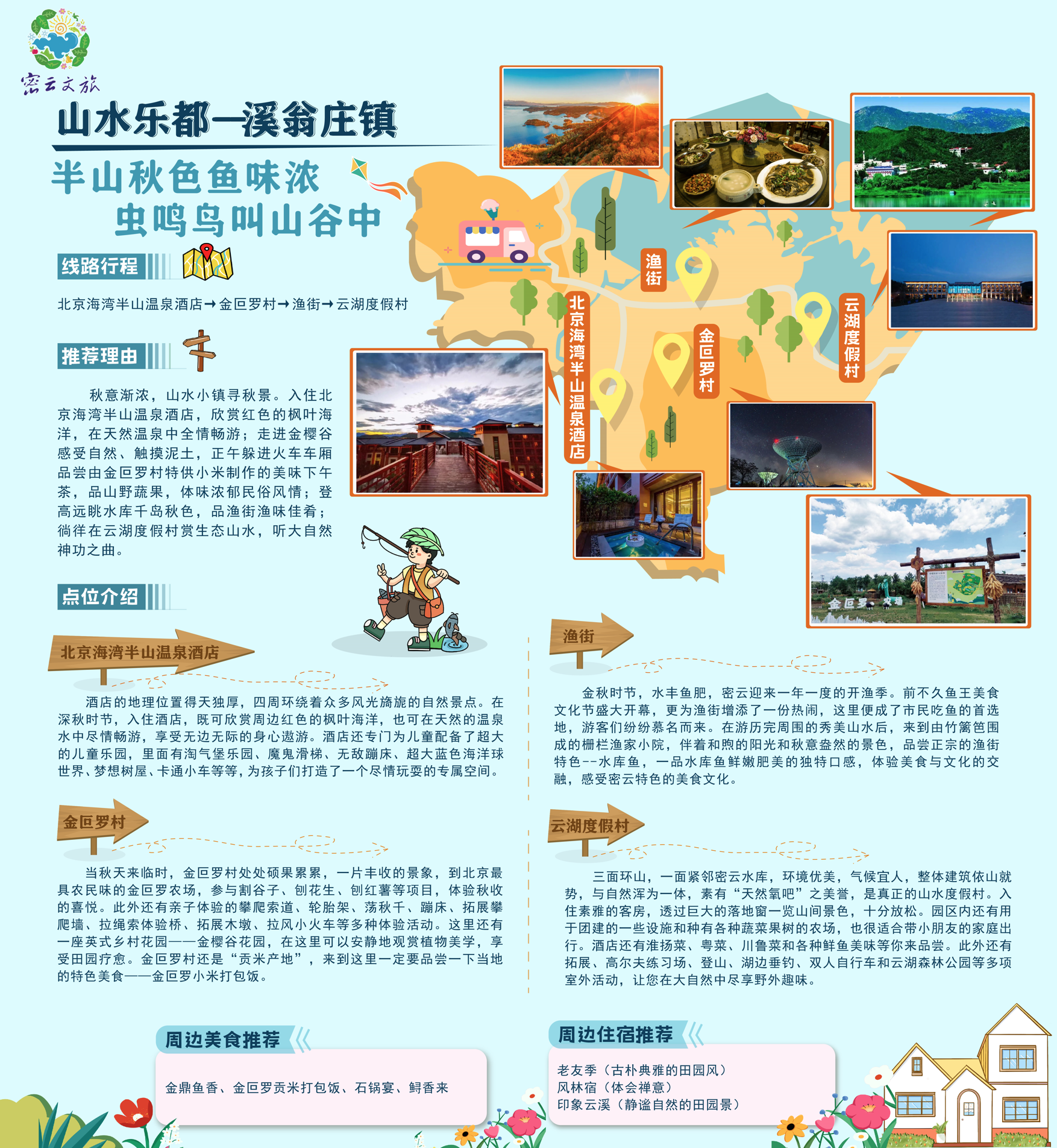 密云发布5条赏红叶经典线路|赏红叶_新浪财经_新浪网