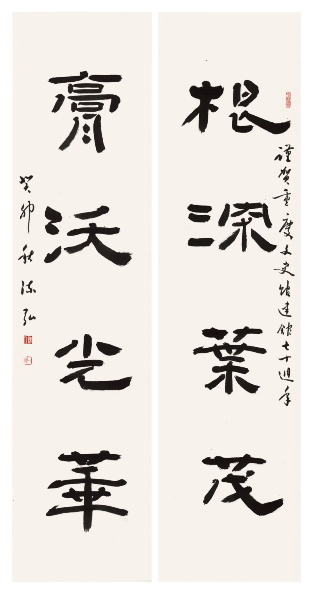 《根深叶茂 膏沃光华》&nbsp;&nbsp; 陈弘&nbsp; 138×34cm×2