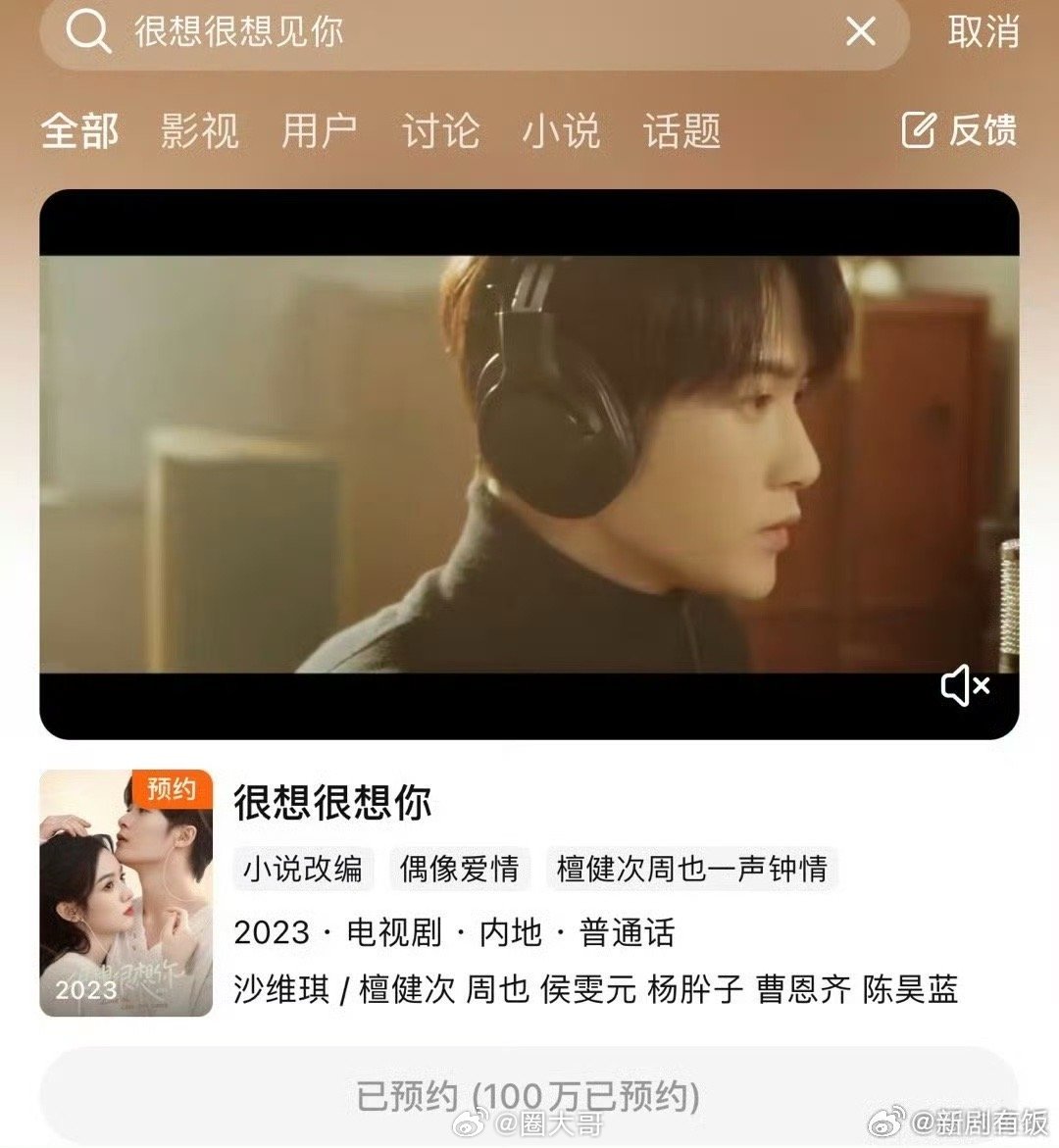 檀健次周也主演的很想很想你预约破百万啦!|檀健次|很想很想你|周也_新浪新闻