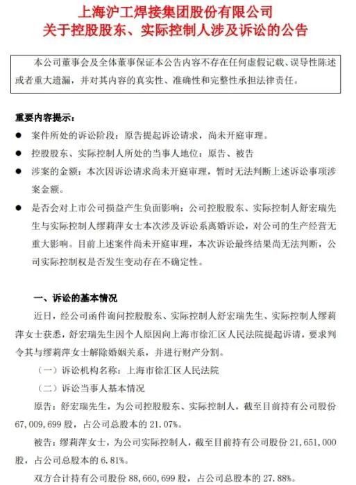 上海沪工公告截图。