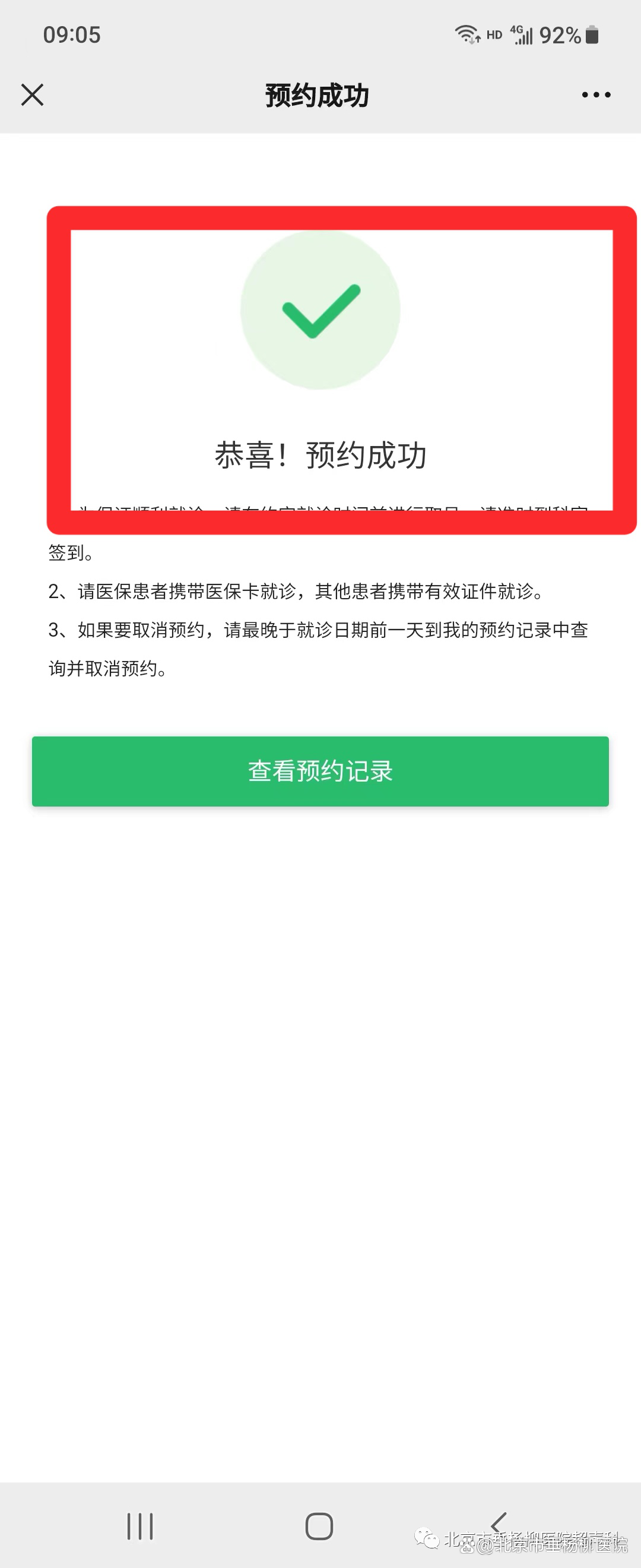 包含北京大學(xué)第三醫(yī)院、手續(xù)代辦網(wǎng)上預(yù)約掛號(hào),預(yù)約成功再收費(fèi)的詞條 包含北京大學(xué)第三醫(yī)院、手續(xù)代辦網(wǎng)上預(yù)約掛號(hào),預(yù)約成功再收費(fèi)的詞條