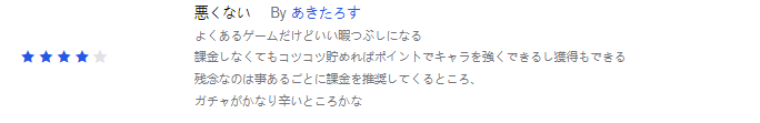 日区谷歌商店玩家评论（下为机翻）