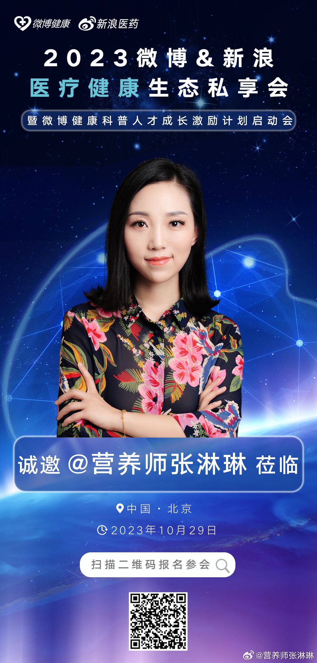 由@微博健康 @新浪医药 举办的2023 微博&新浪医疗健康生态私享会 暨|医疗健康|医药|微博_新浪新闻