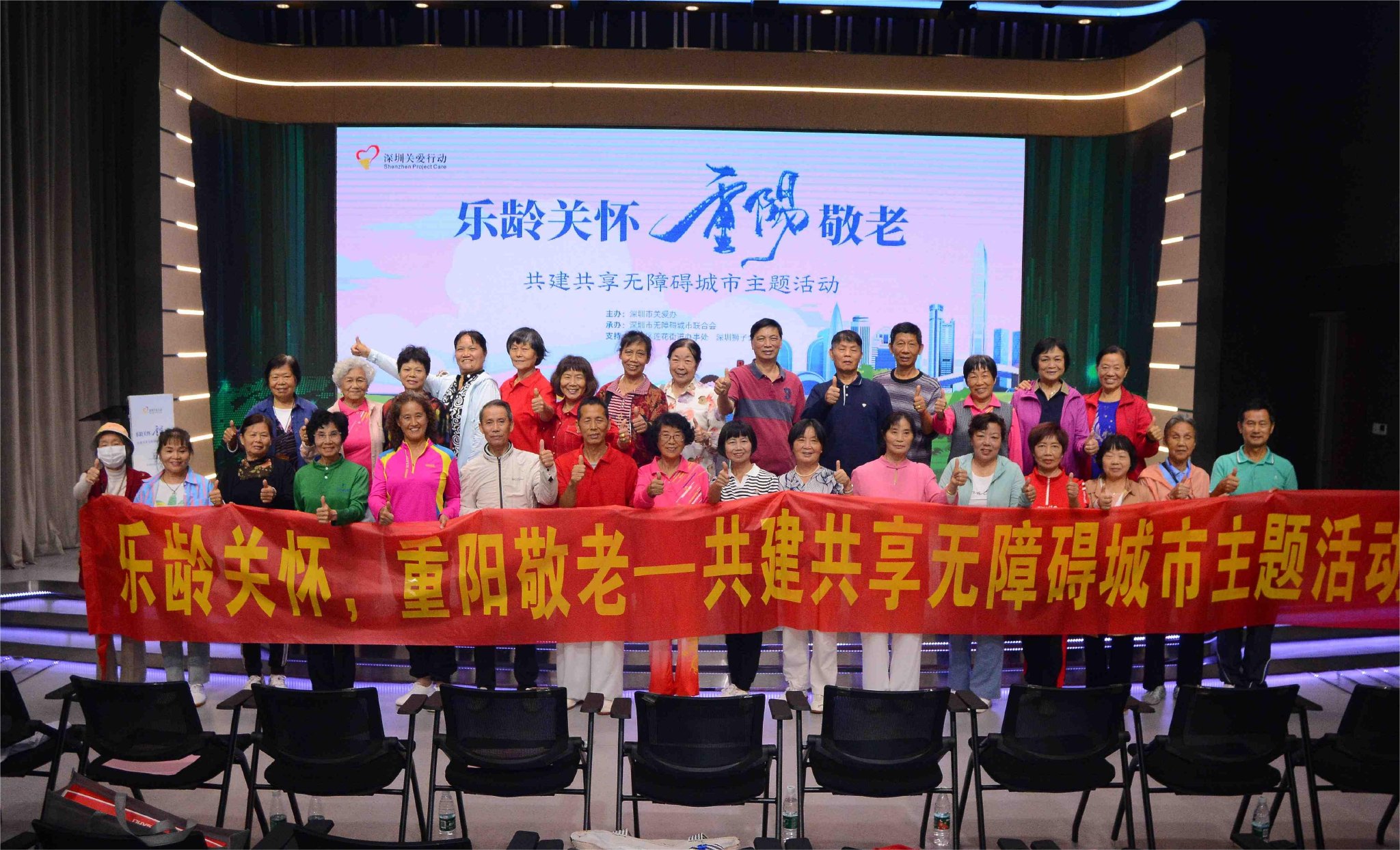 深圳市关爱办举办“乐龄关怀,重阳敬老”共建共享无障碍城市主题活动|深圳市|福田区_新浪新闻