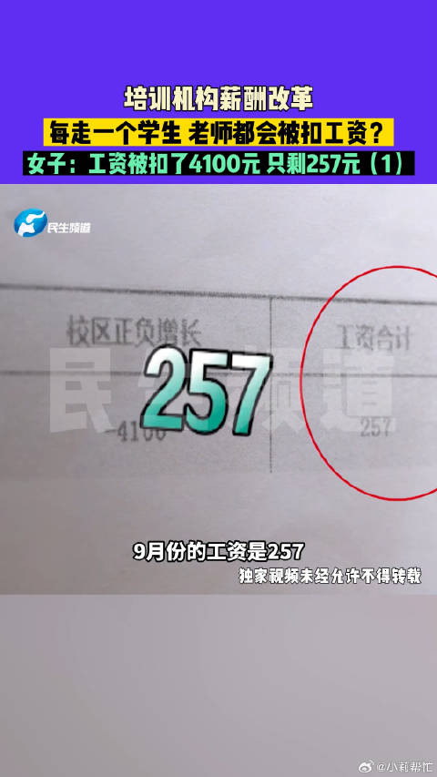 女子称全勤工作1个月工资只有257元:每走1个学生员工都会被扣钱|前台_新浪新闻