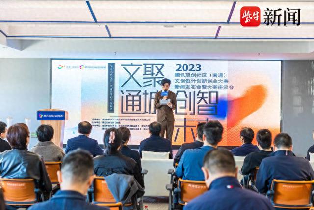 文聚通城 创智未来——腾讯双创社区（南通）文创设计大赛拉开帷幕|腾讯_新浪财经_新浪网