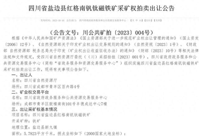 采矿权出让