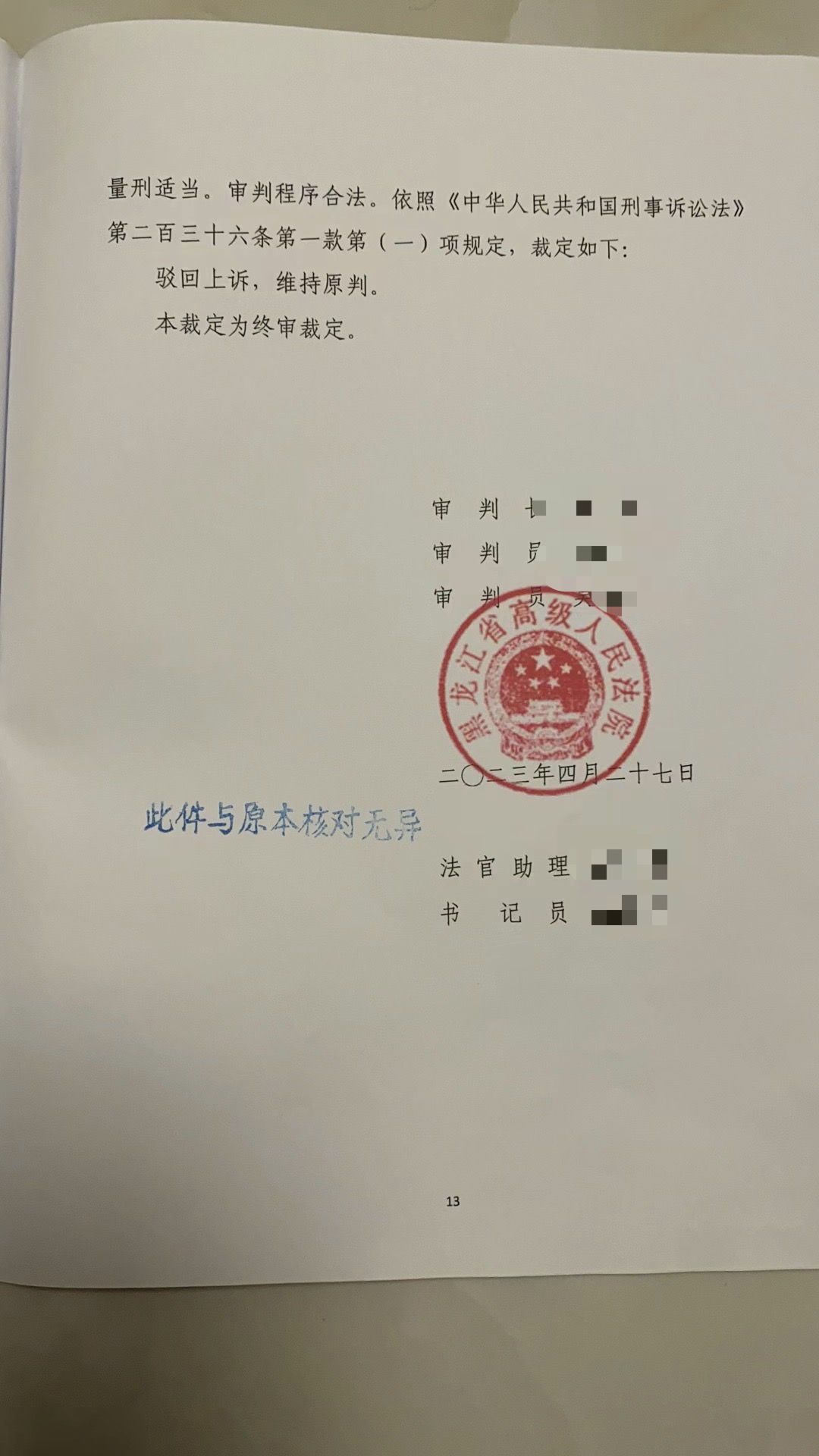 二审判决书(部份).本文图片均为受访者提供