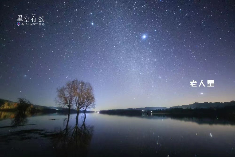 重庆天文摄影爱好者戴建峰2021年2月4日在云南念湖拍摄的老人星.