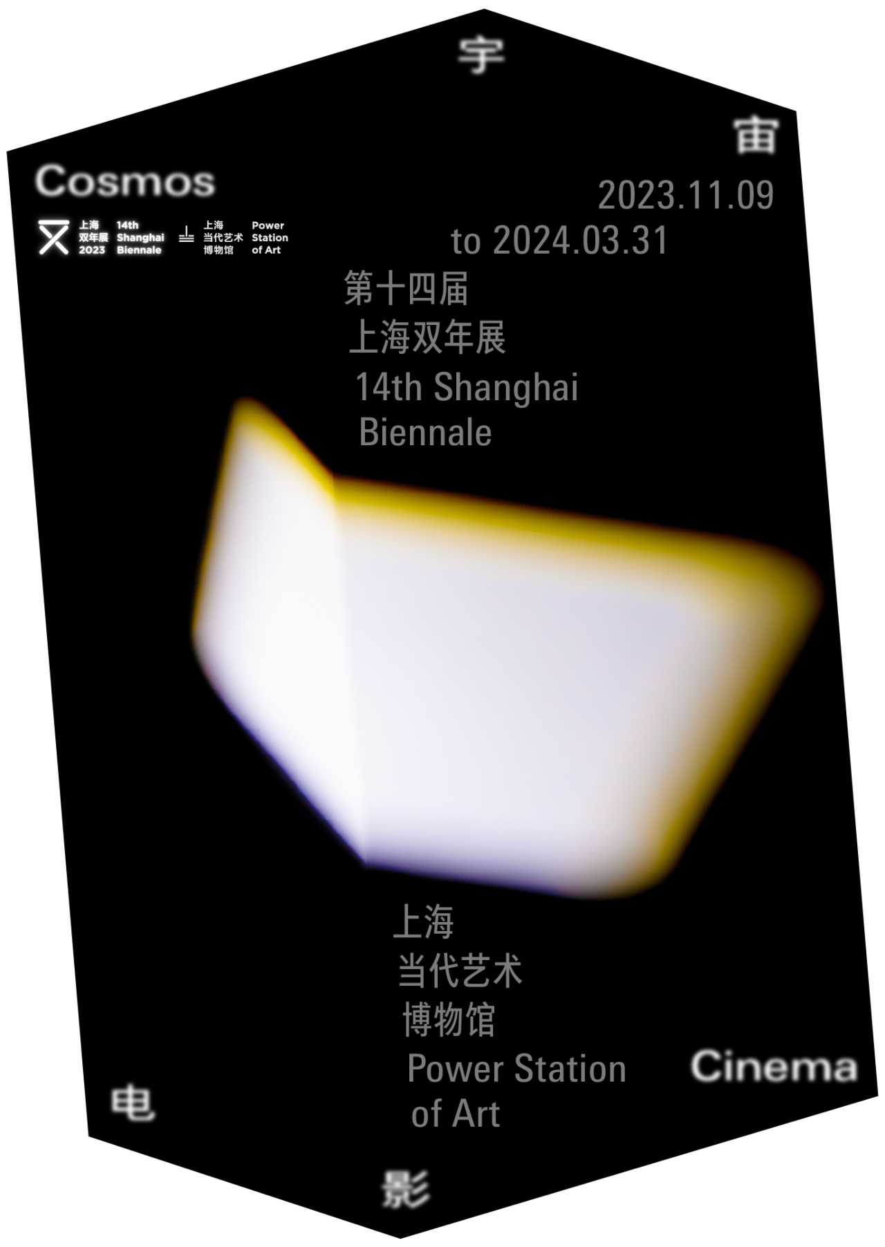 80多位全球艺术家名单公布上海|上海双年展发布参展艺术家艺术家个展