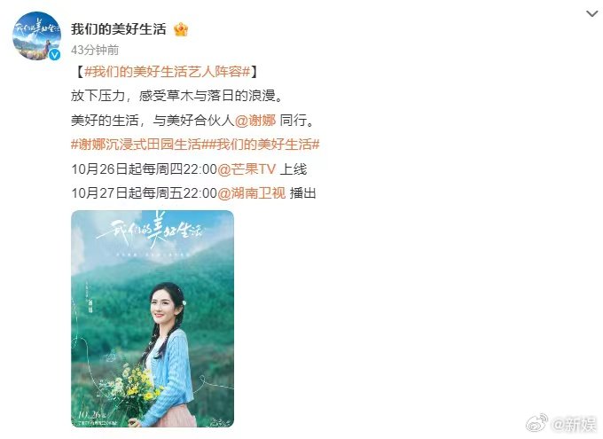 谢娜杨紫新综艺《我们的生活》定档喽!|小猴子_新浪新闻