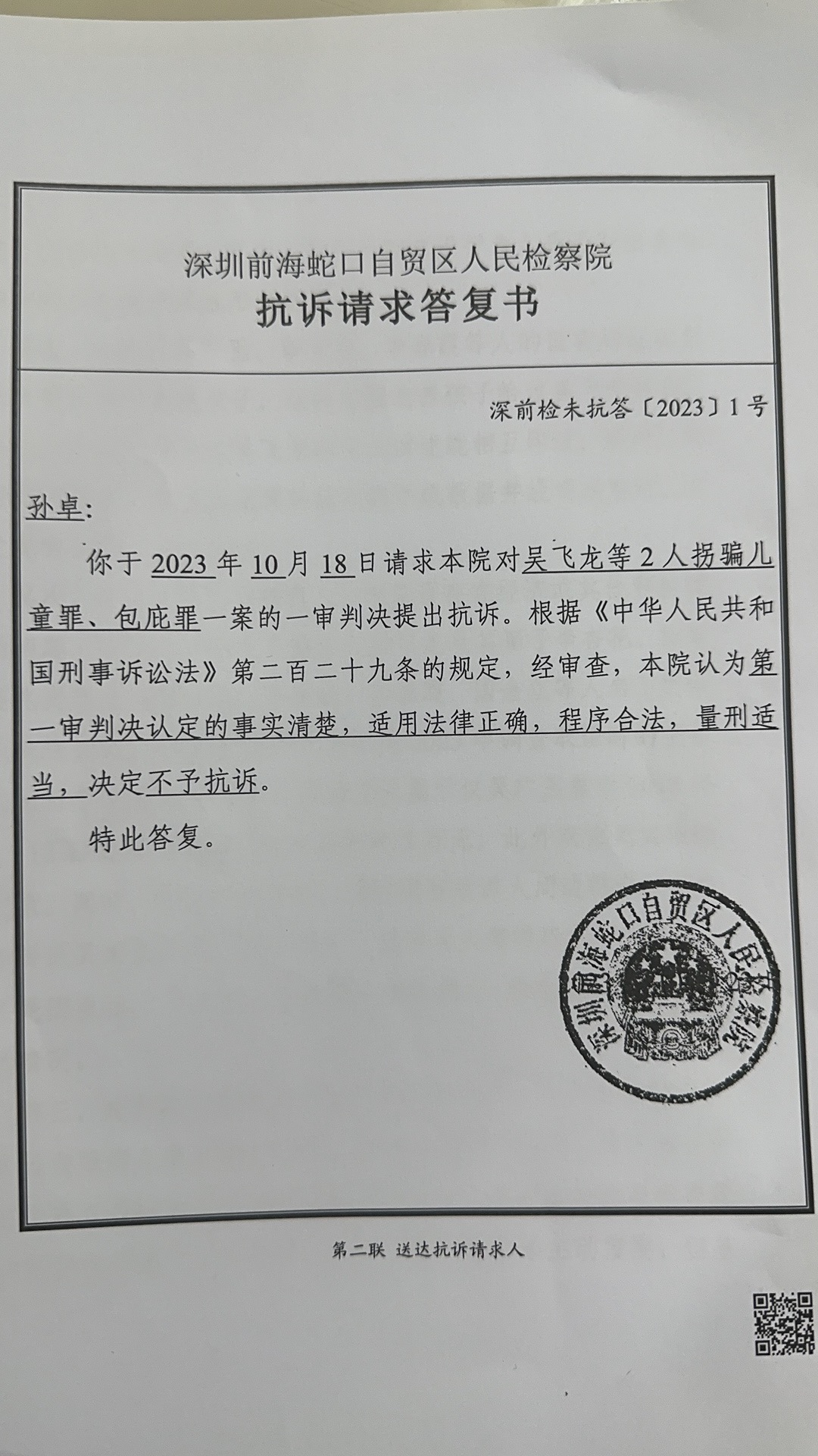 【追踪】孙海洋申请抗诉被驳回,检察院:一审判决量刑适当|孙海洋_新浪