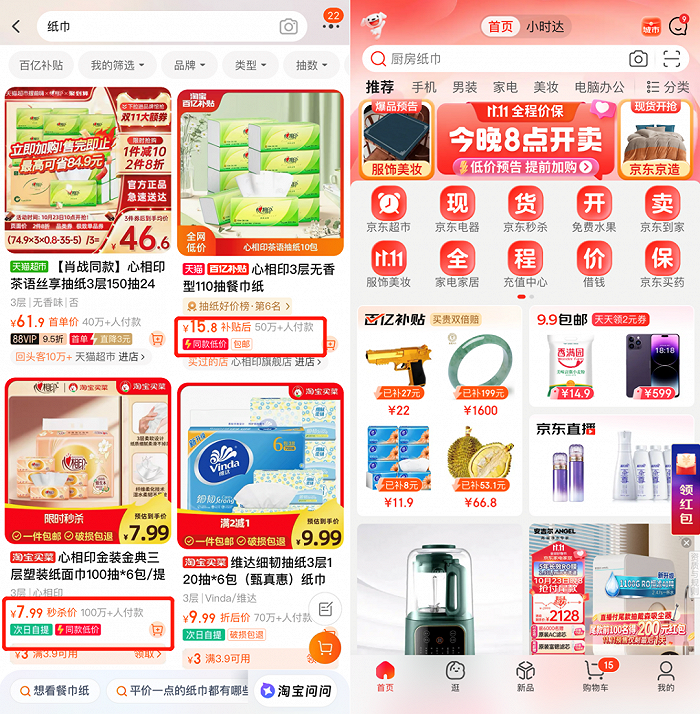 左：淘宝商品搜索页面，右：京东首页