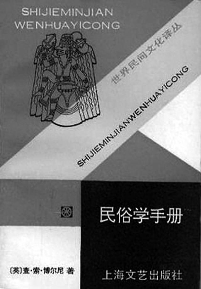 是有形的,如搜集"符箓",还有一些则是无形的,隐藏于情歌,儿歌,咒语
