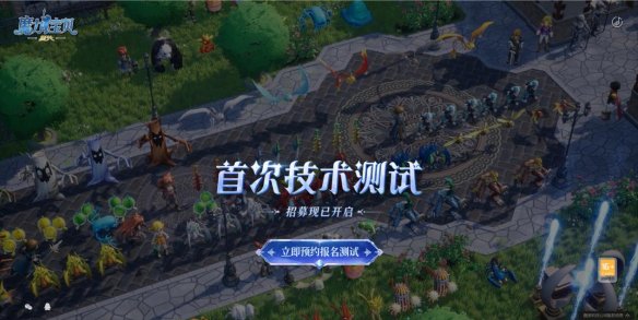 20年后重现“法兰城”,《魔力宝贝:复兴》首次技术测试招募开启