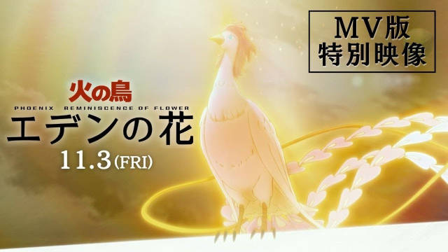 以手冢治虫经典名作《火之鸟》为原作改编的动画电影《火之鸟 伊甸之花》|火之鸟|火之鸟 伊甸之花|火之鸟 伊甸之宙_新浪新闻