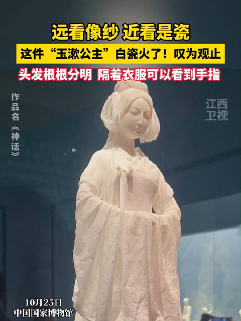 远看像纱，近看是瓷，这件“玉漱公主”白瓷火了……_新浪新闻