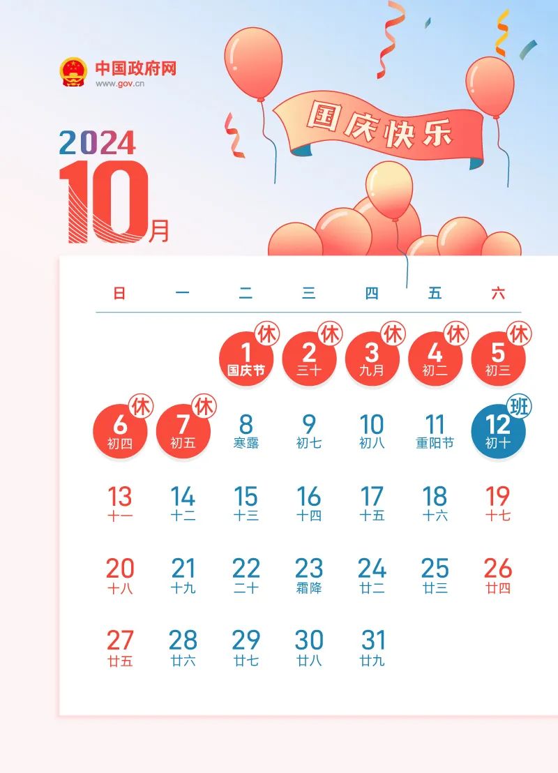 2024年部分节假日安排,来了!