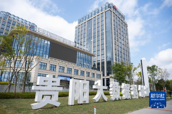 贵阳大数据科创城的一处楼宇(10月24日摄).新华社记者 胡智轩 摄