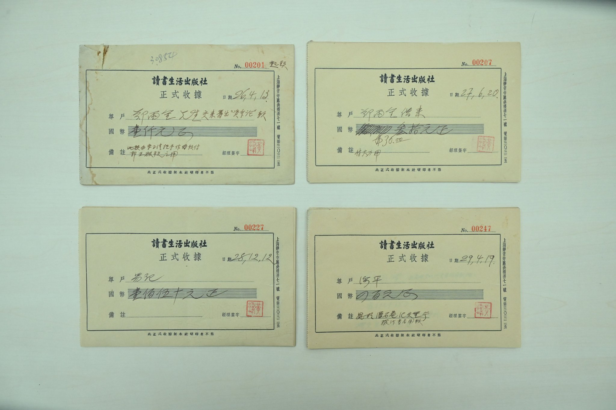 捐赠 1937-1940年间郑易里资助读书生活出版社出版《资本论》等收据