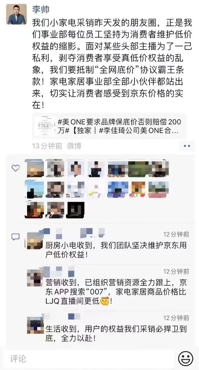 李佳琦遭围攻背后：“最低价”就是垄断吗