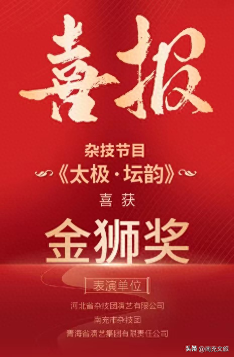 荣获国际金奖!南充市杂技团登上世界领奖台|太极·坛韵|太极|杂技_新浪新闻