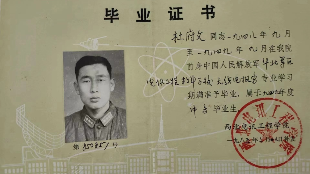 爷爷的毕业证书