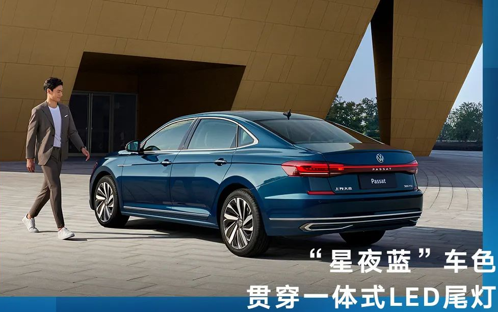 升级一马当先当然帕萨特新增星夜蓝车色与雅阁拉开差距
