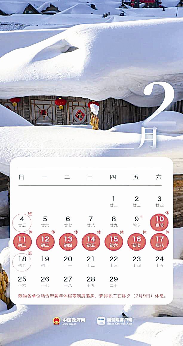 2024春节假期是几天 春节假期有哪些新变化