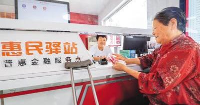 普惠金融高质量发展目标确立|意见_新浪新闻