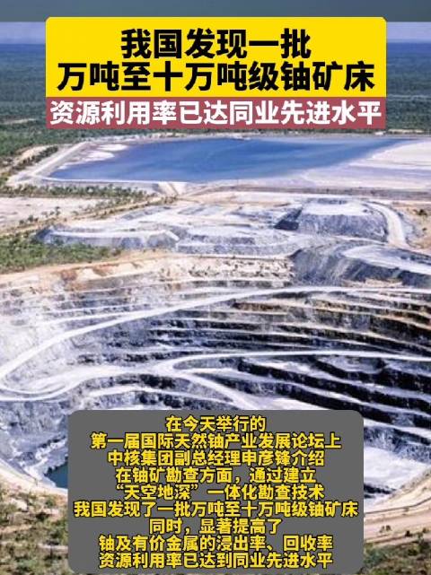 我国发现一批万吨至十万吨级铀矿床|天然铀_新浪新闻