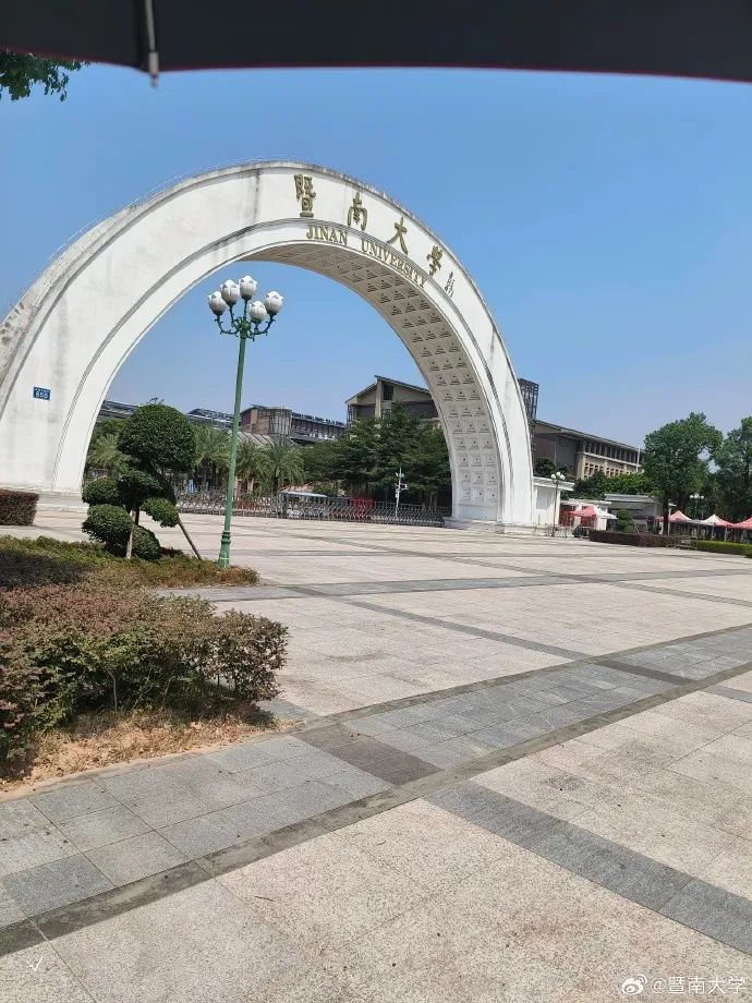 图源:暨南大学官方微博