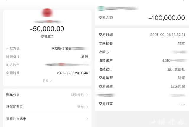 受害者提供的部分转账截图