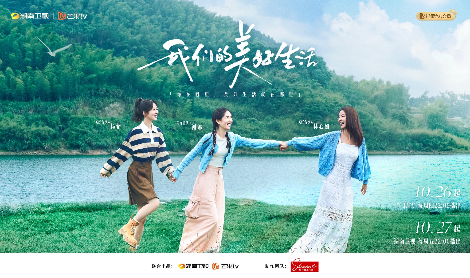 《我们的美好生活》海报