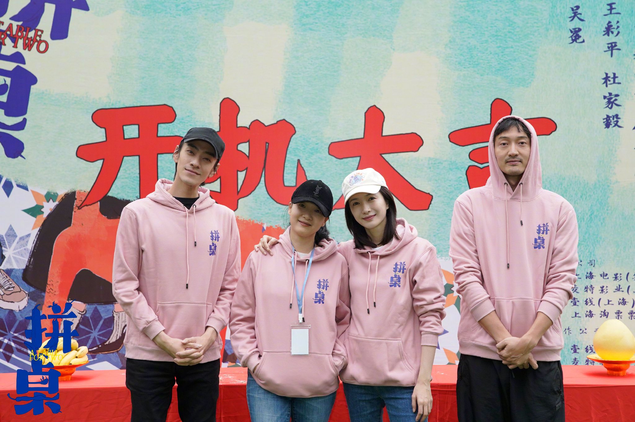 都市爱情电影《拼桌》今日开机,现场导演/编剧吴靖……|王传君|江疏影|刘佳|李雪琴|张嘉_新浪新闻