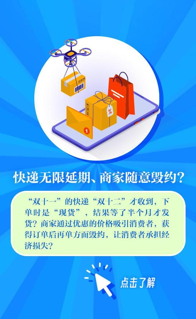 svg海报 | 剁手节来了,电子商务法你了解吗?