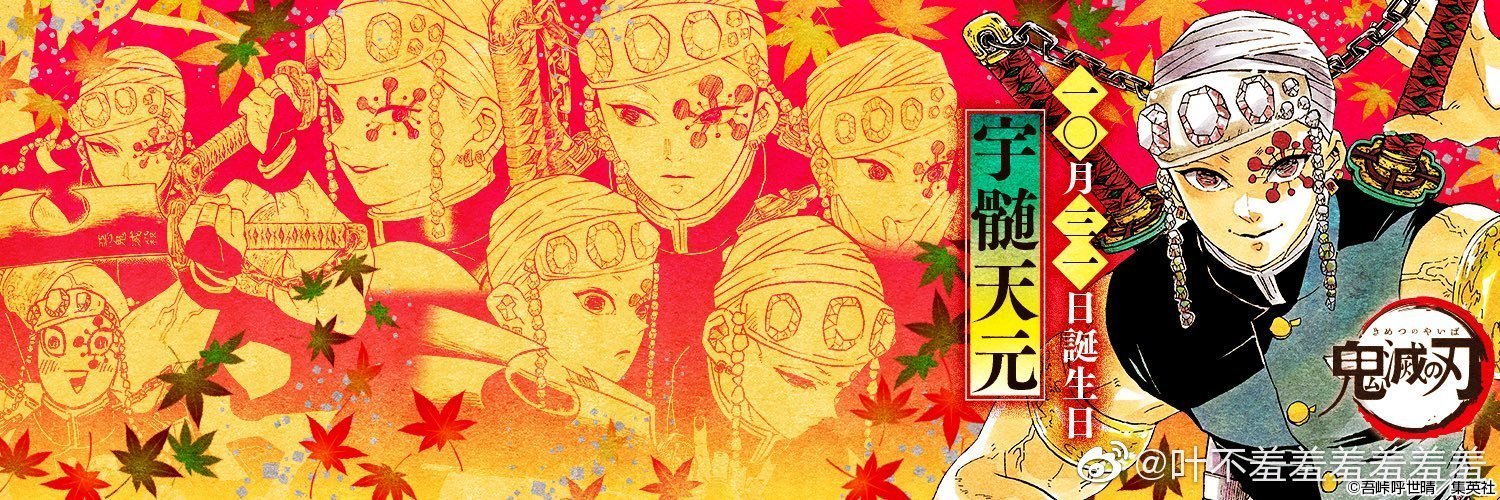 10月31日是宇髄天元的生日!|天元|鬼灭之刃_新浪新闻
