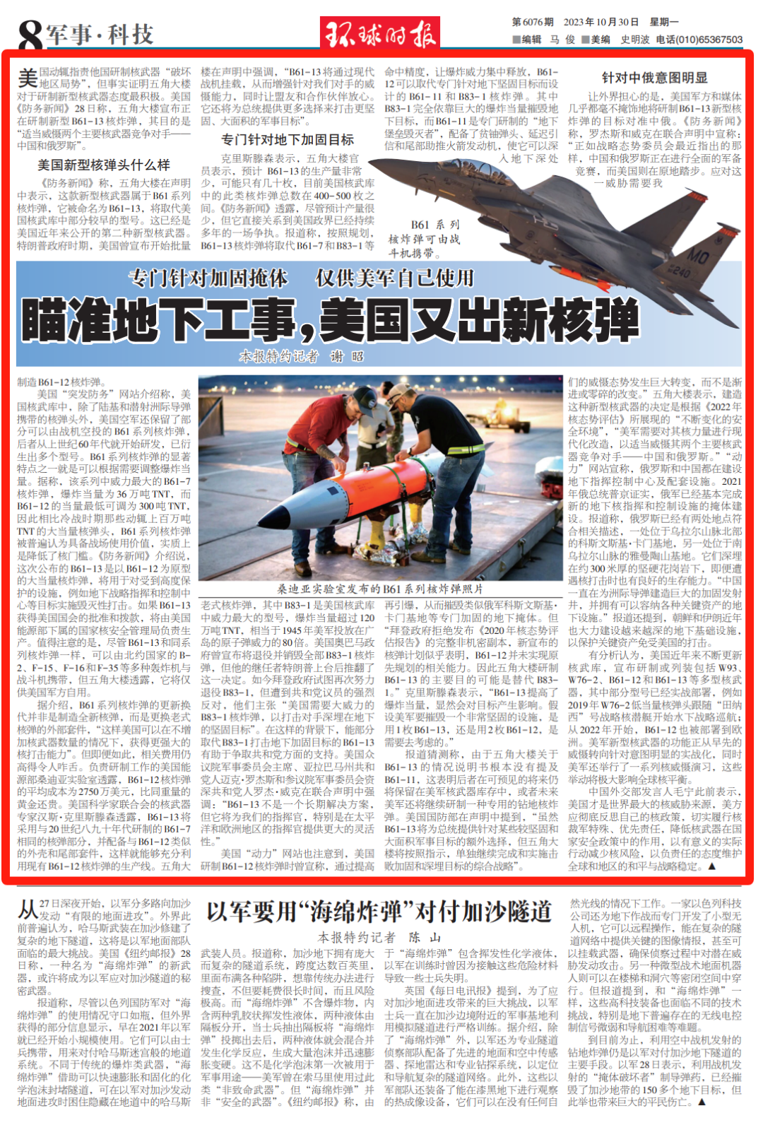 美国新型核弹头曝光,一个意图很明显_新浪财经_新浪网