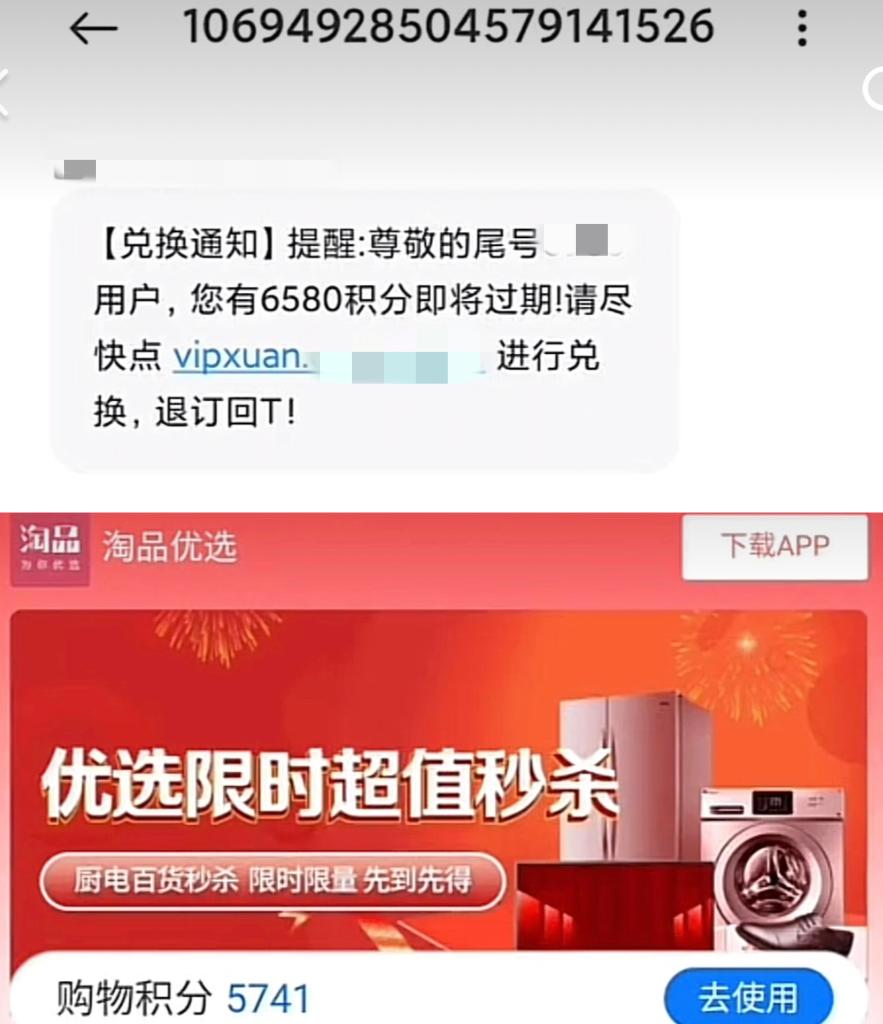 　　消费者提供的短信及兑换网站截图。