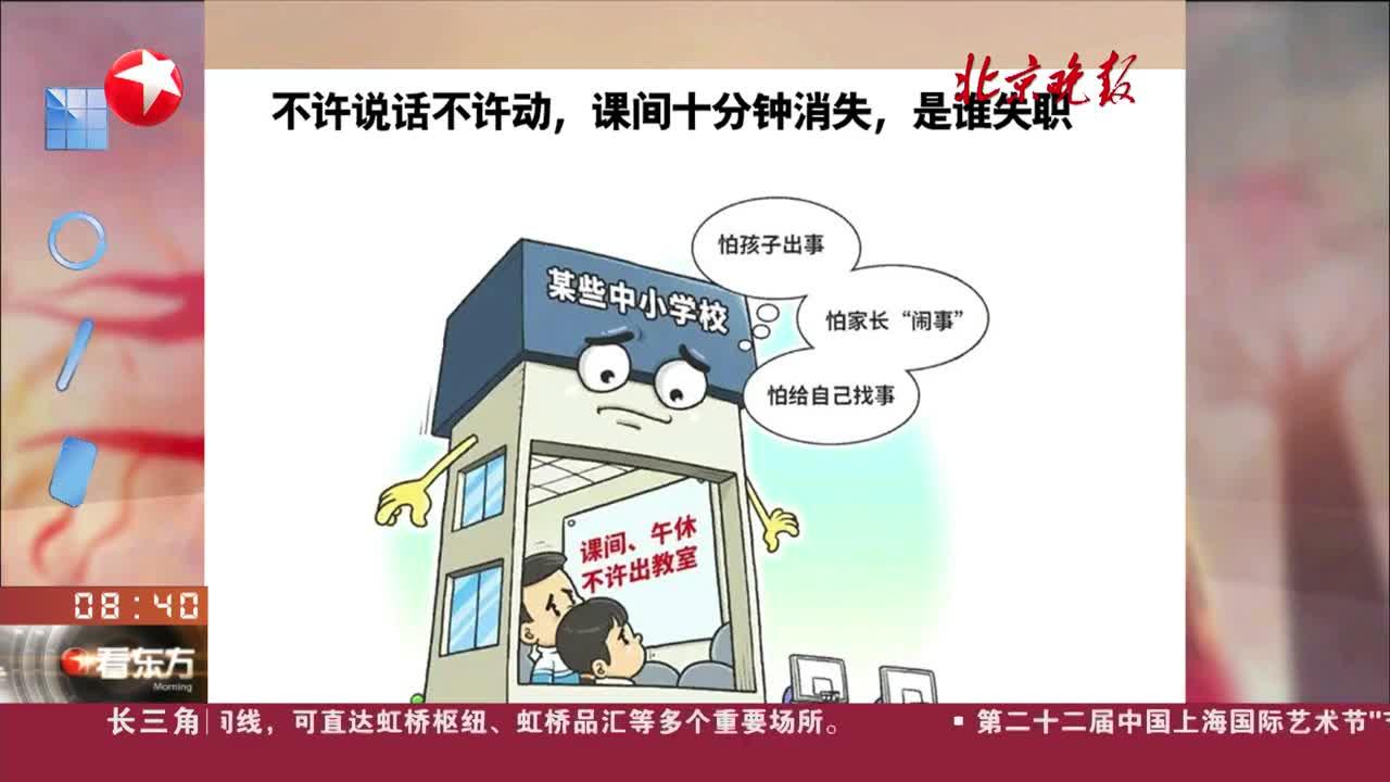 不许说话不许动,课间十分钟消失,是谁失职_手机新浪网