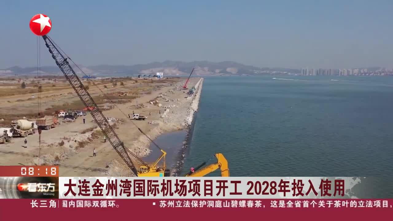 大连金州湾国际机场项目开工 2028年投入使用_手机新浪网