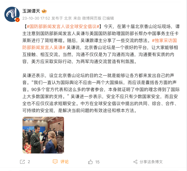 现场,"吴谦与她简短交流"