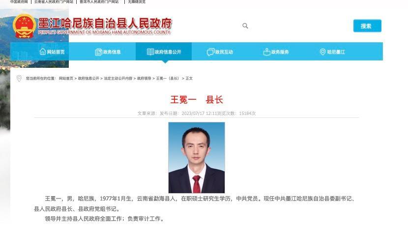云南墨江县县长王冕一主动投案,14天前还主持召开会议