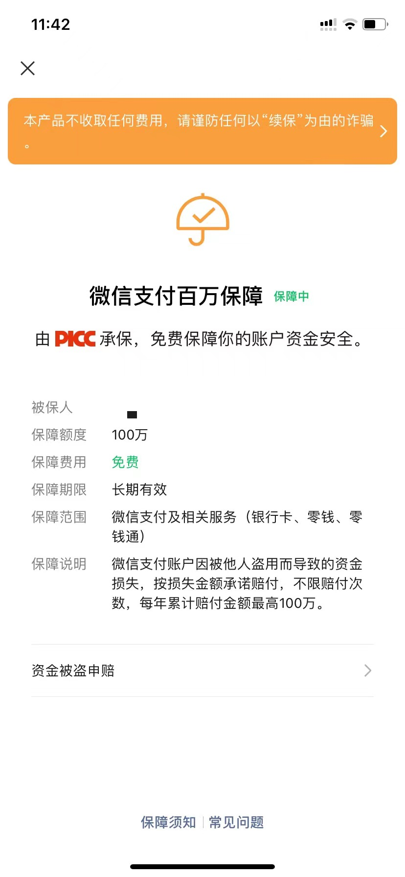 已有多人被骗!警惕“百万保障”续保、退保新骗局_新浪财经_新浪网