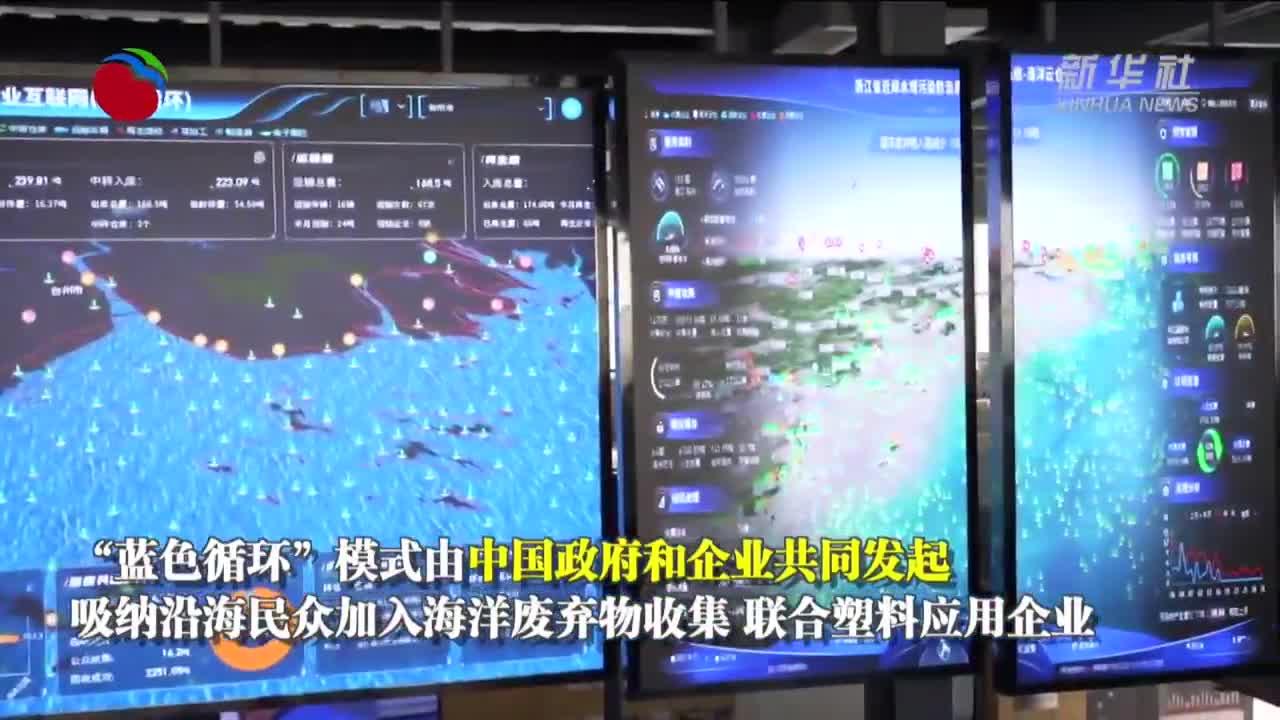 走进获联合国"地球卫士奖"的中国"蓝色循环"