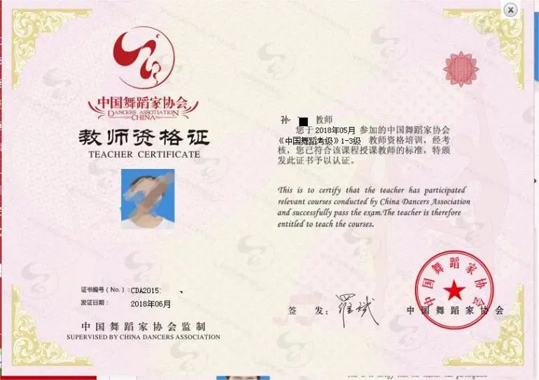 瑶瑶授课教师孙晓的"教师资格证".受访者供图