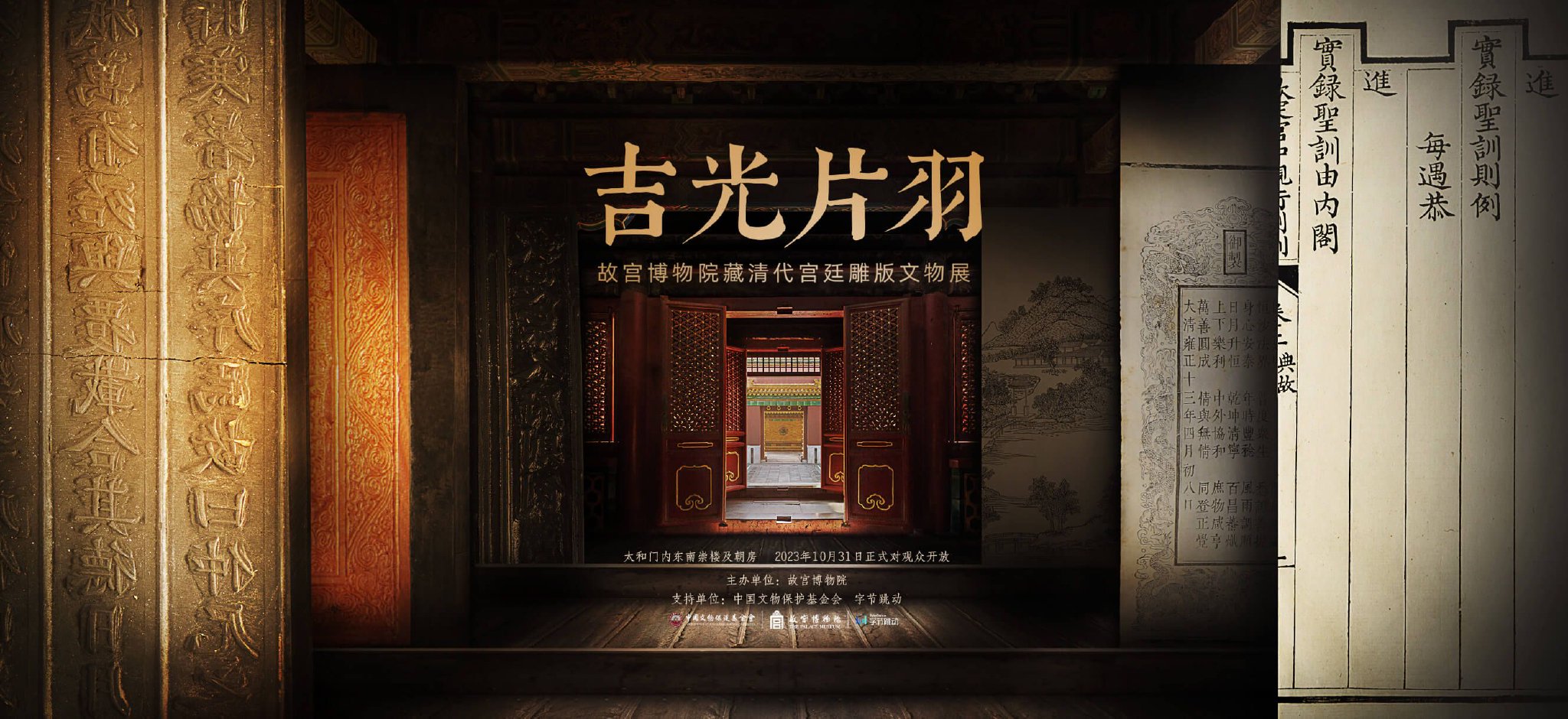 故宫“雕版馆”开馆！库房式展出15000余件文物|印刷|雕版|文物|库房|故宫_新浪新闻