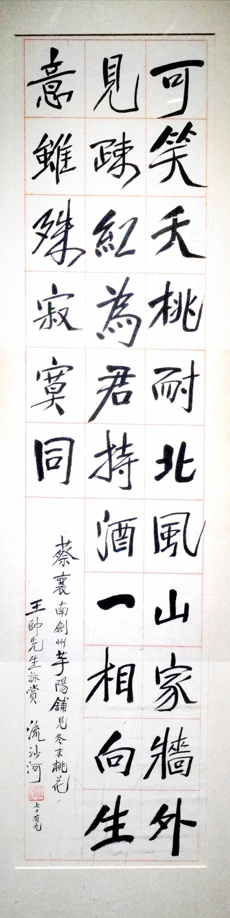 流沙河书蔡襄诗